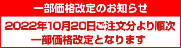 価格改定