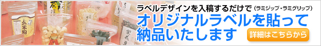 オリジナルラベル印刷